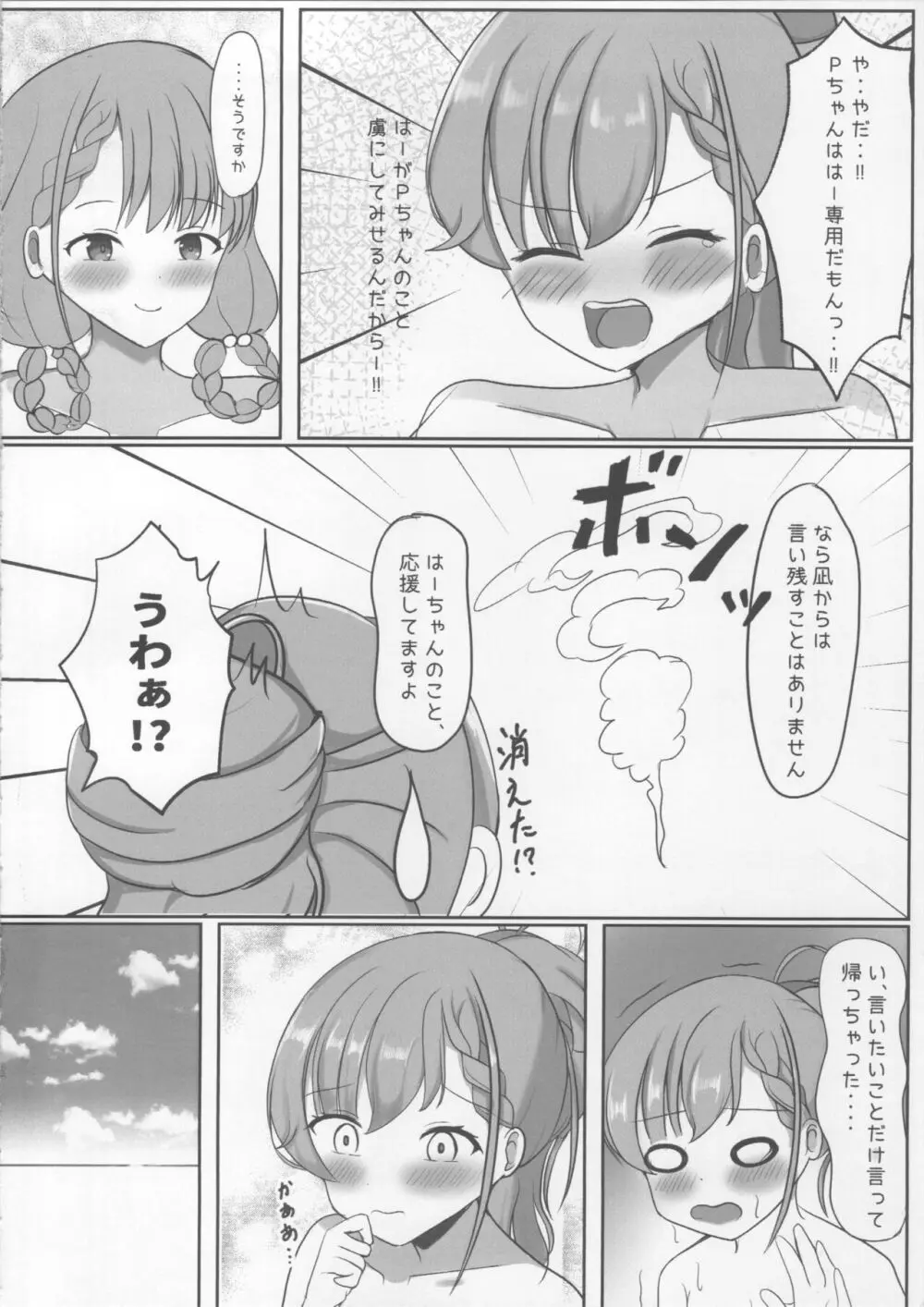 はーちゃんとぽかぽかする本 - page5