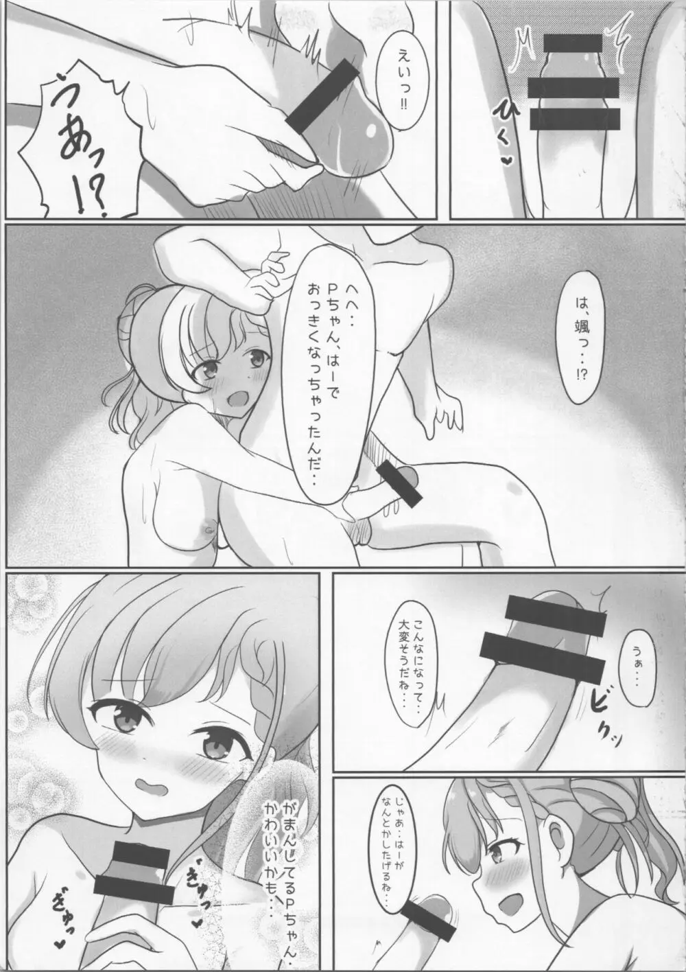 はーちゃんとぽかぽかする本 - page8