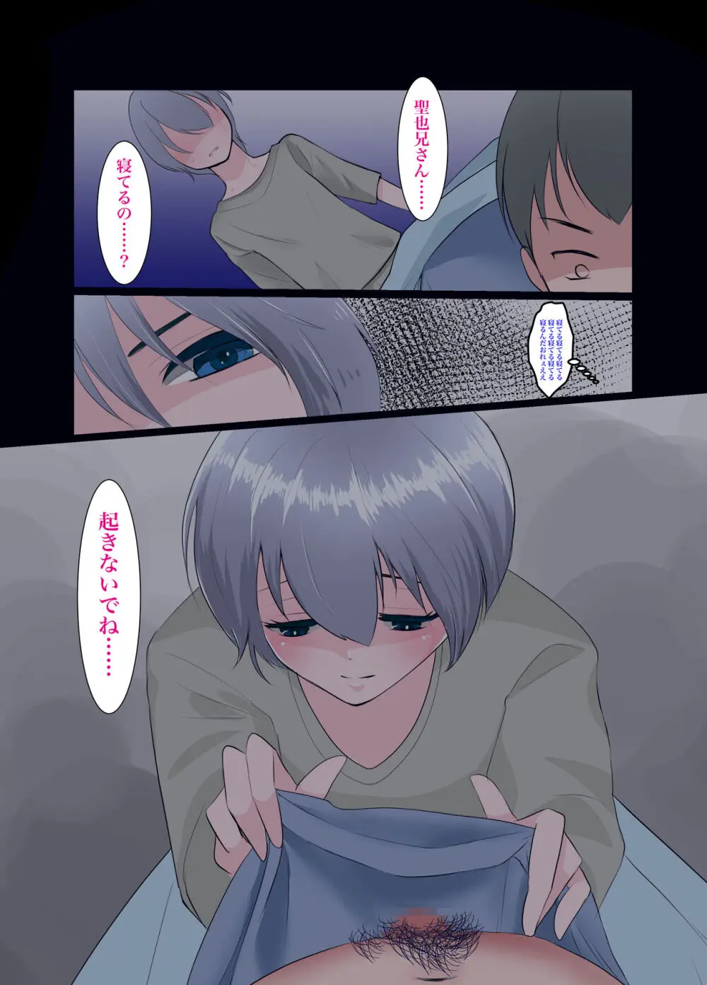 義弟～もしも僕が女だったら～ - page10