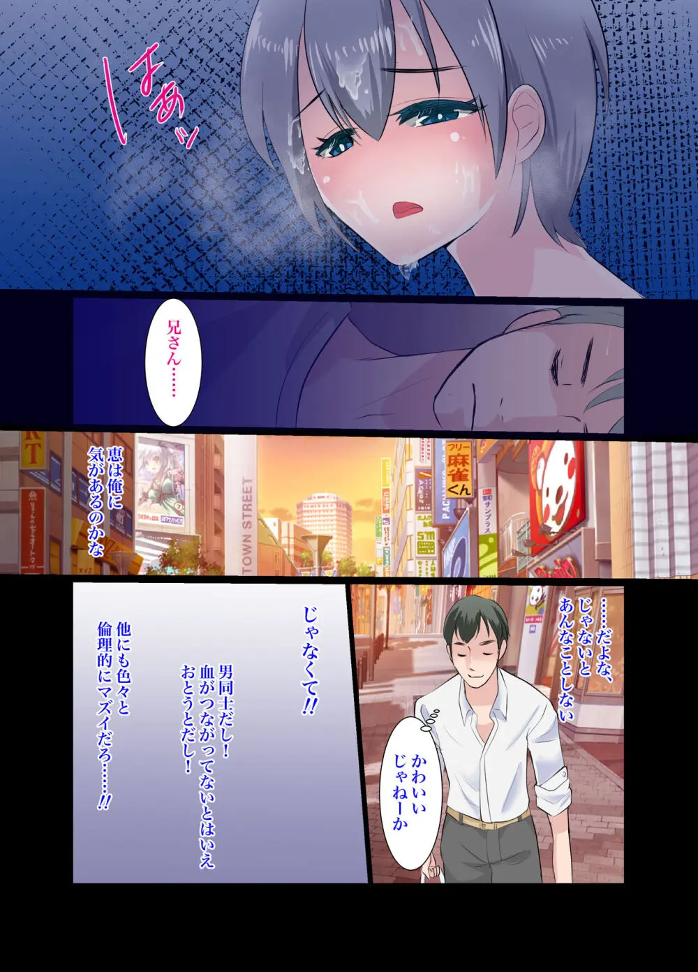 義弟～もしも僕が女だったら～ - page12