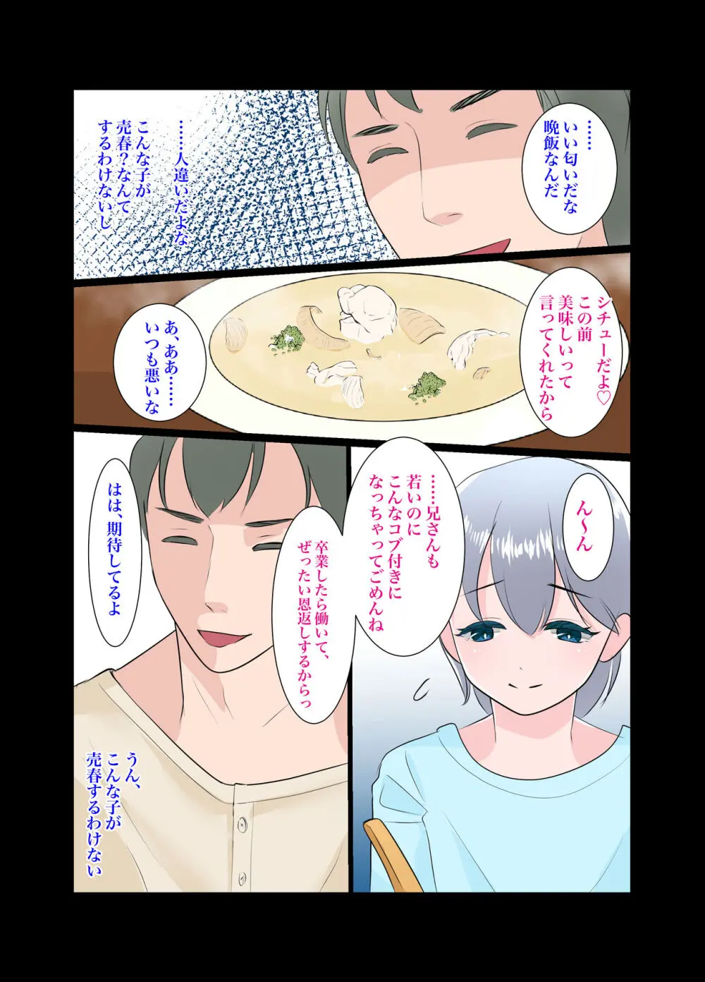 義弟～もしも僕が女だったら～ - page15