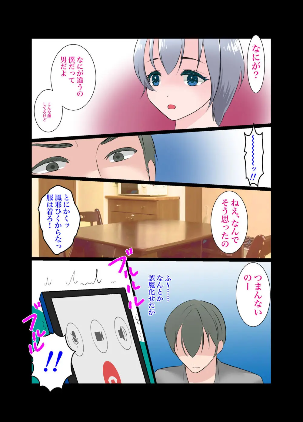 義弟～もしも僕が女だったら～ - page20