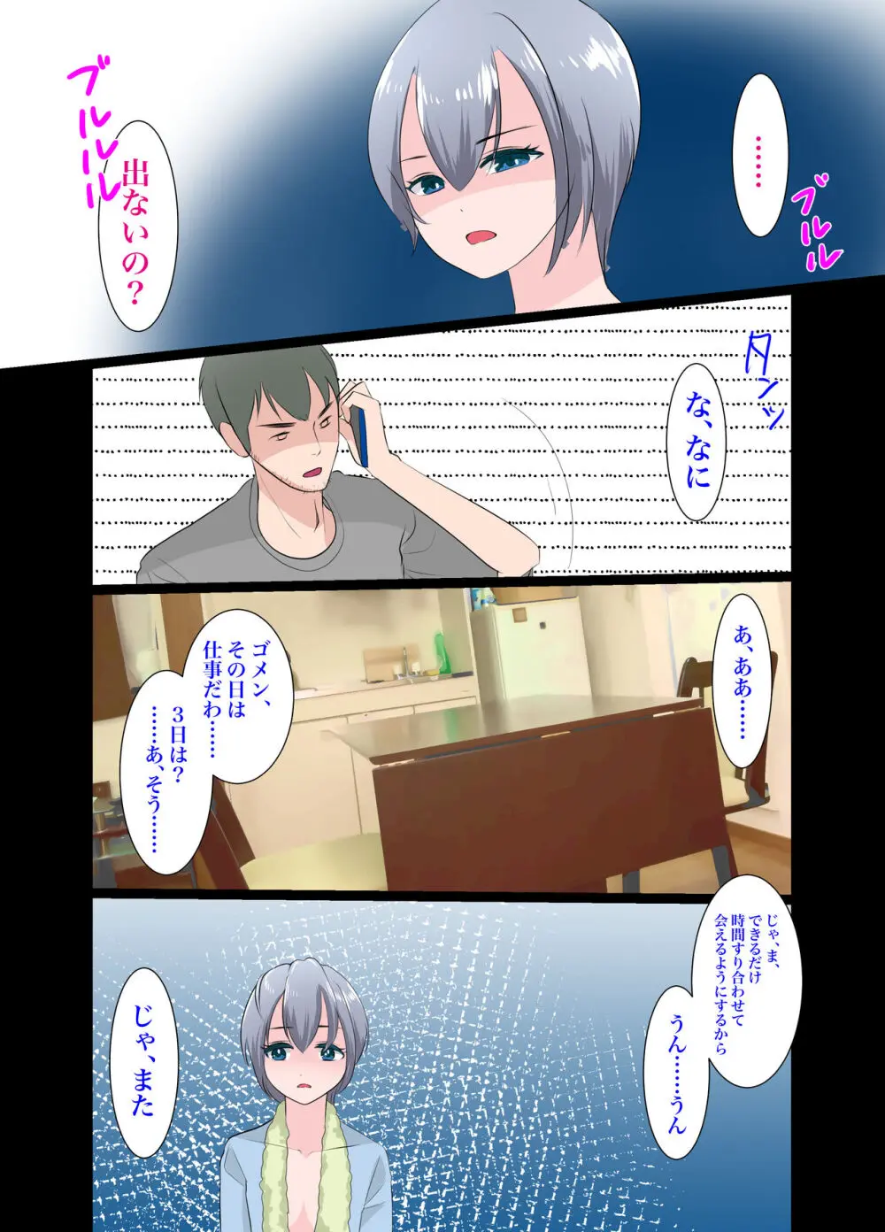 義弟～もしも僕が女だったら～ - page21