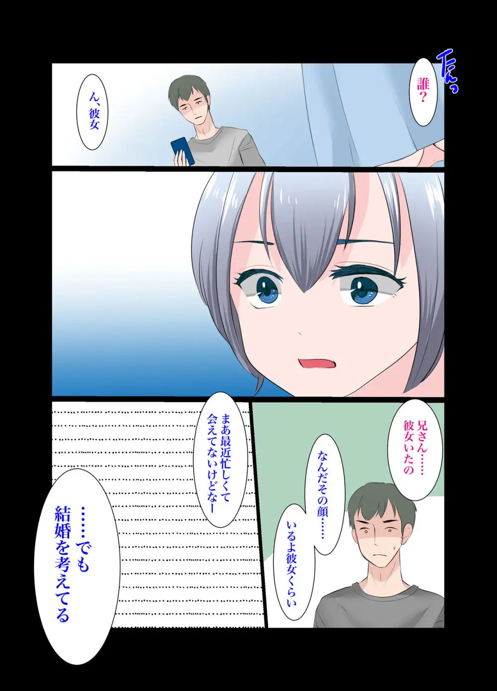 義弟～もしも僕が女だったら～ - page22