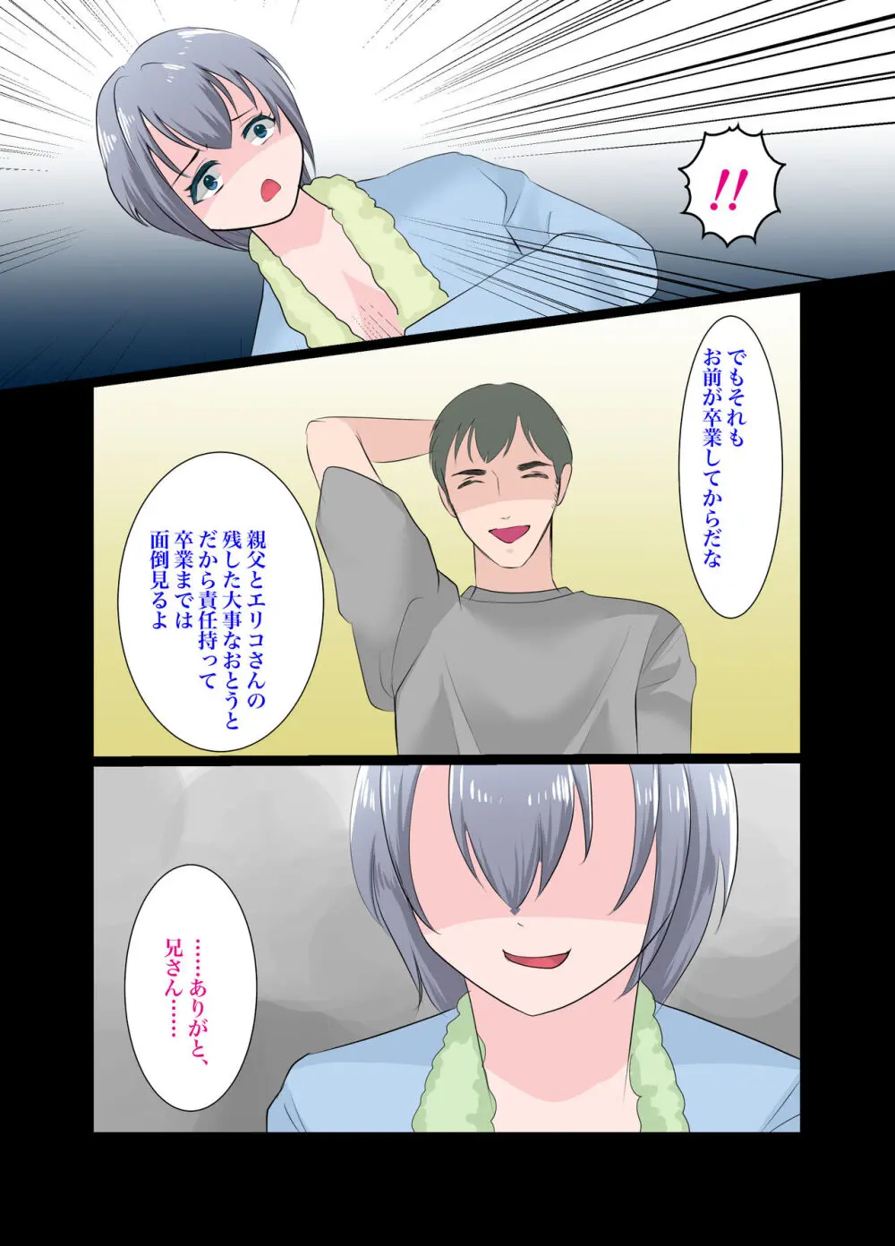 義弟～もしも僕が女だったら～ - page23