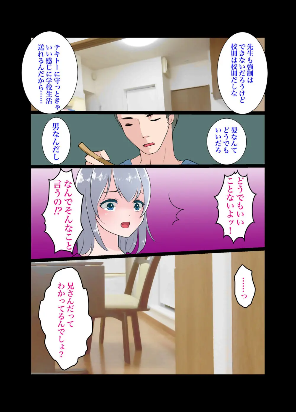 義弟～もしも僕が女だったら～ - page26