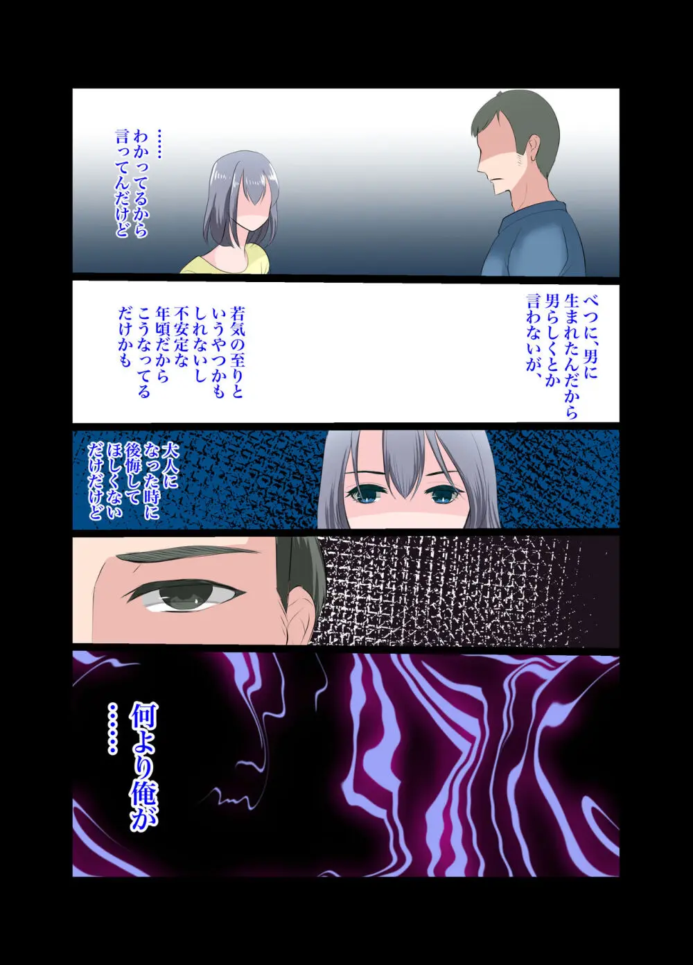 義弟～もしも僕が女だったら～ - page27