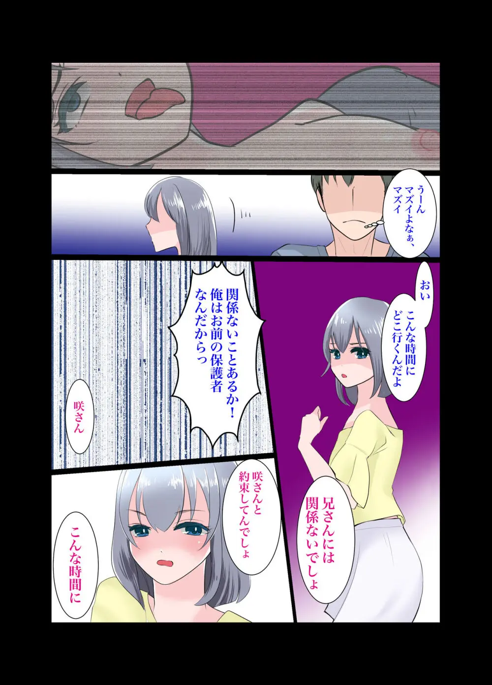 義弟～もしも僕が女だったら～ - page28