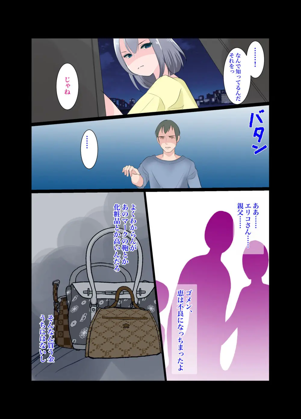 義弟～もしも僕が女だったら～ - page29