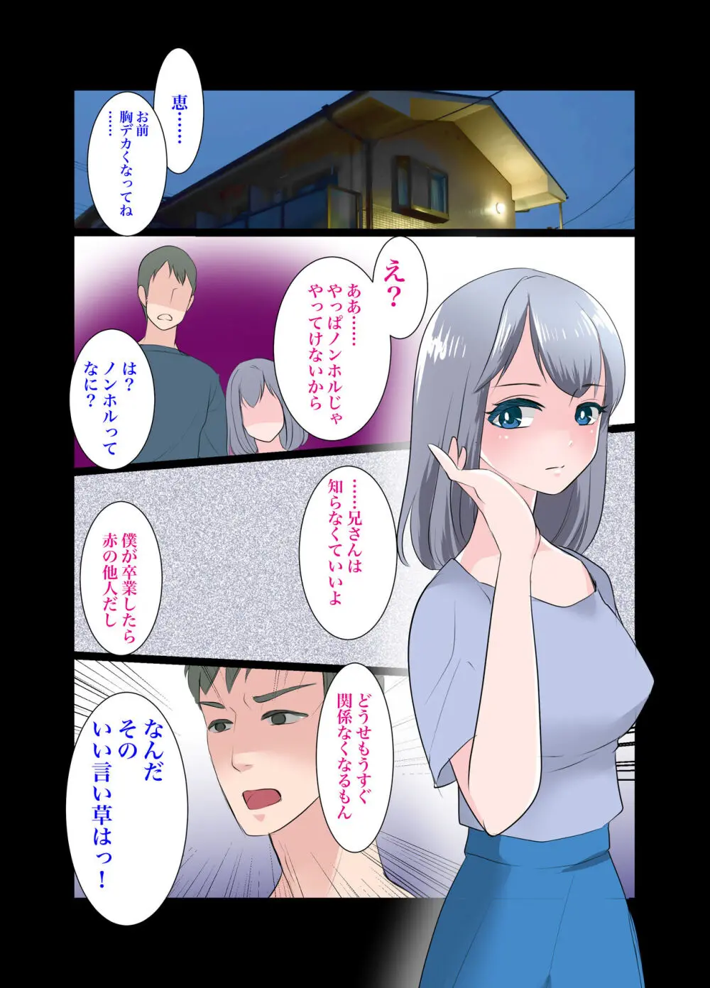 義弟～もしも僕が女だったら～ - page34