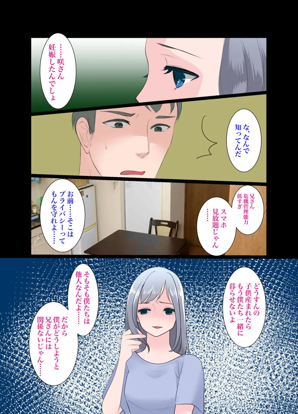 義弟～もしも僕が女だったら～ - page35