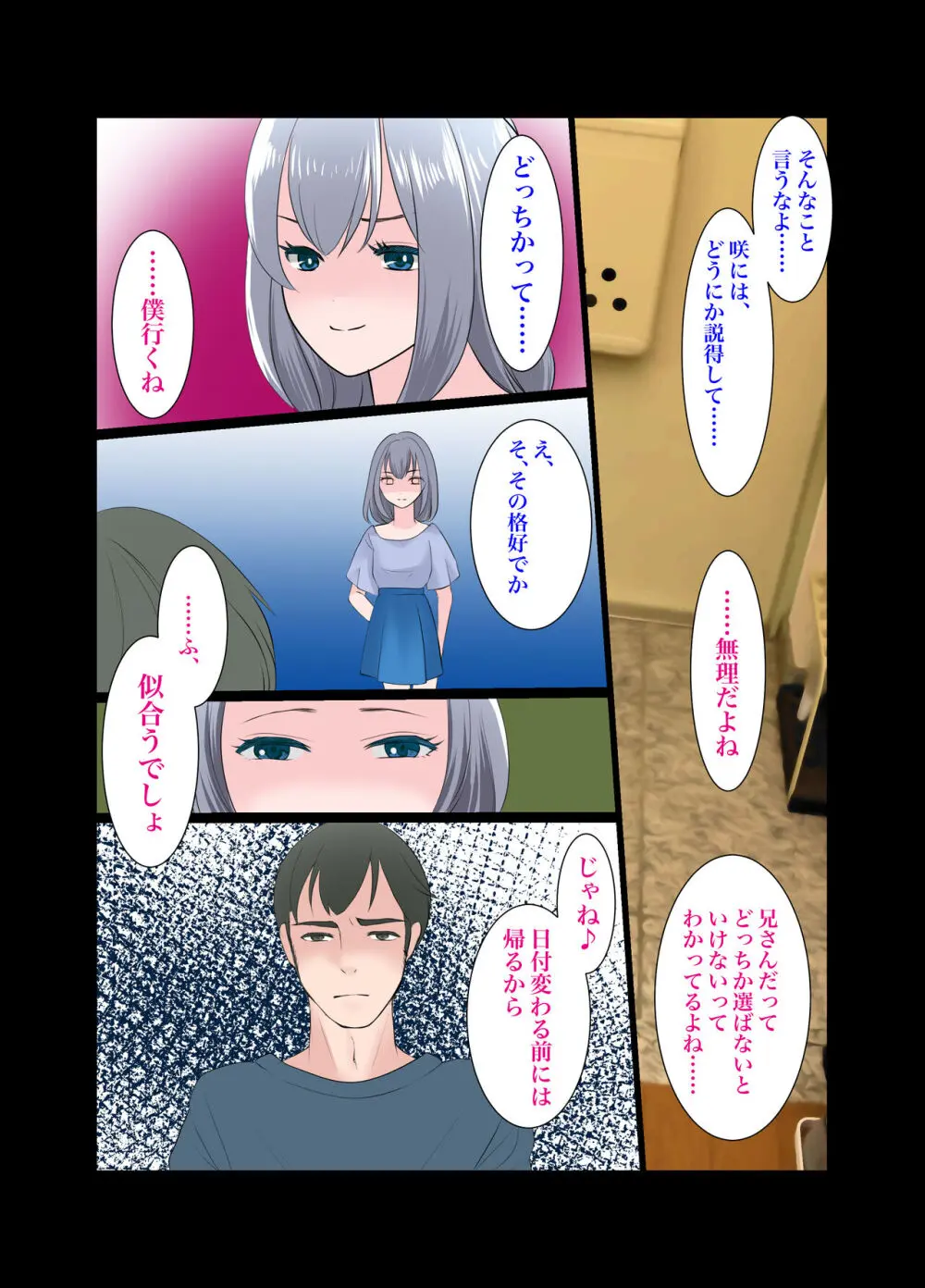 義弟～もしも僕が女だったら～ - page36