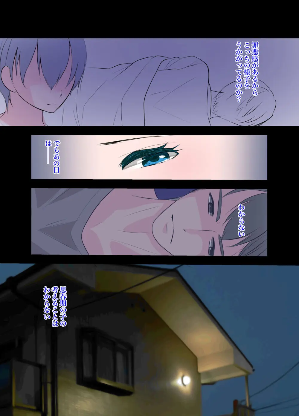 義弟～もしも僕が女だったら～ - page4