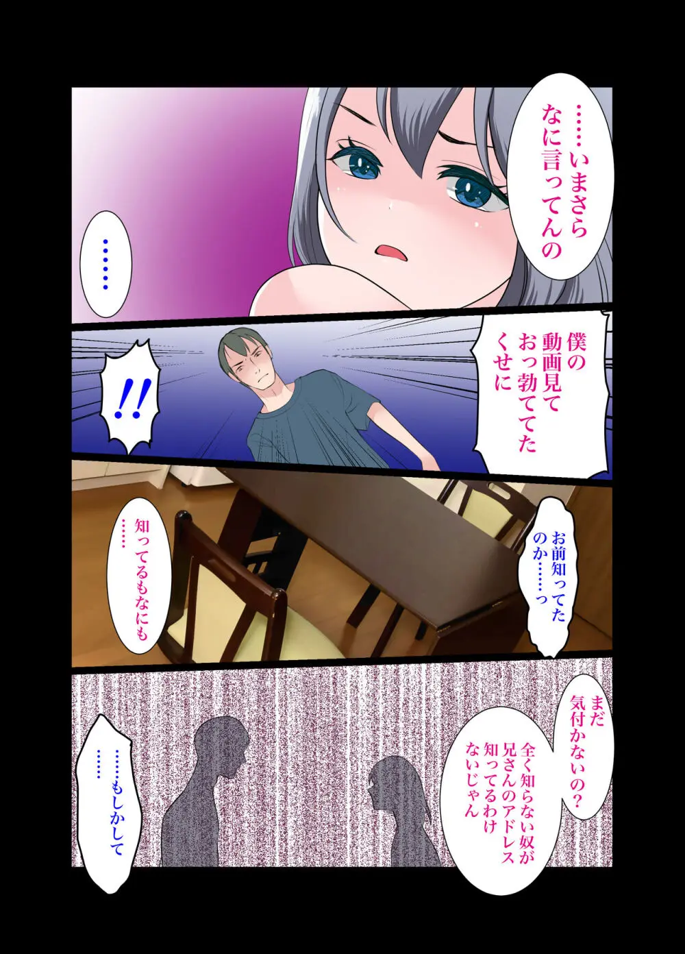 義弟～もしも僕が女だったら～ - page45