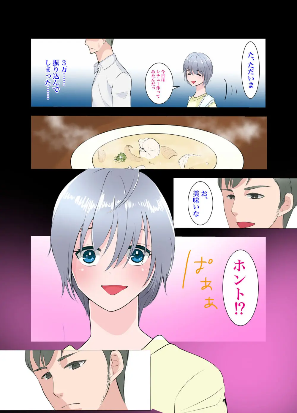 義弟～もしも僕が女だったら～ - page7