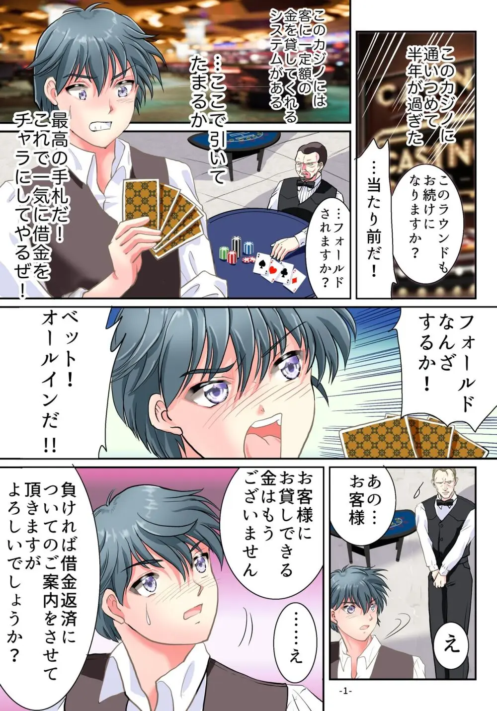 TSバニーの借金返済計画!? - page2