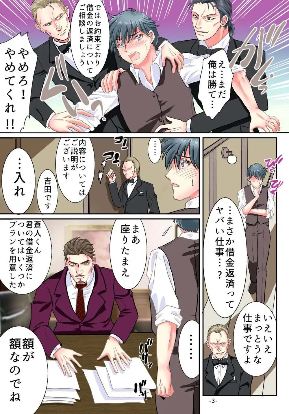 TSバニーの借金返済計画!? - page4