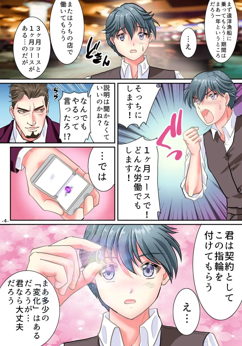 TSバニーの借金返済計画!? - page5