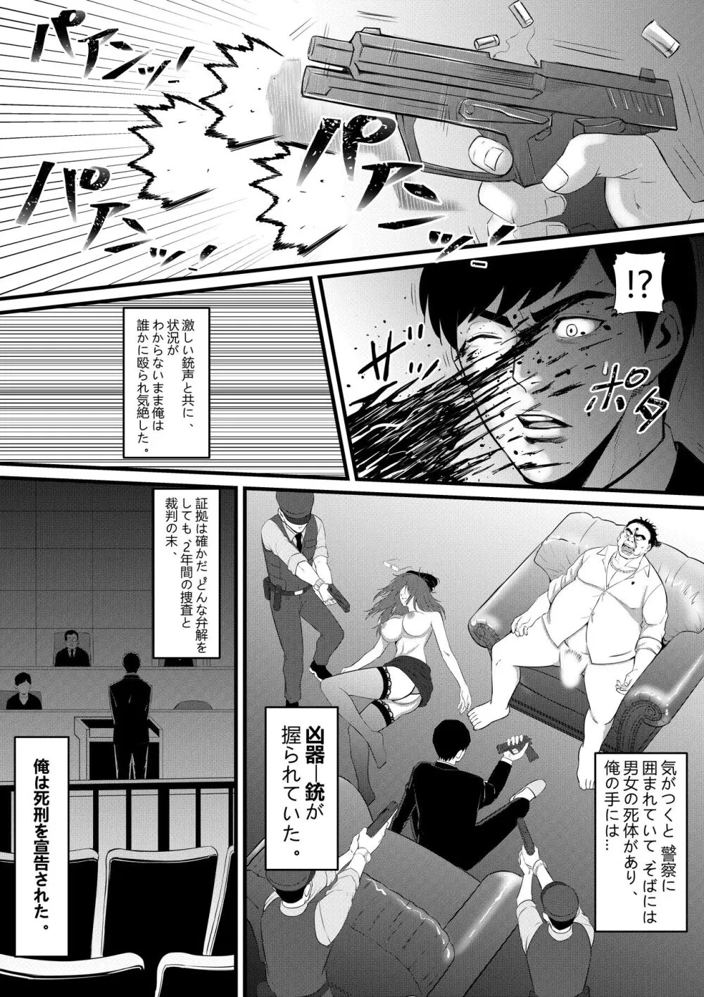 俺が淫乱な斎藤家の娘になってしまった件 - page12