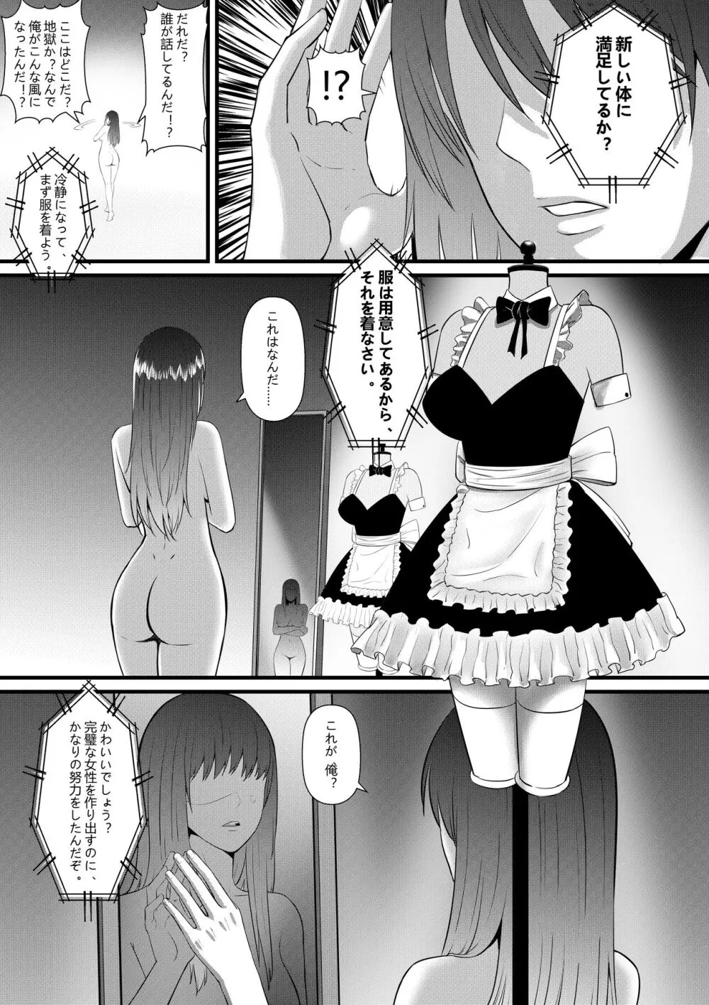 俺が淫乱な斎藤家の娘になってしまった件 - page18