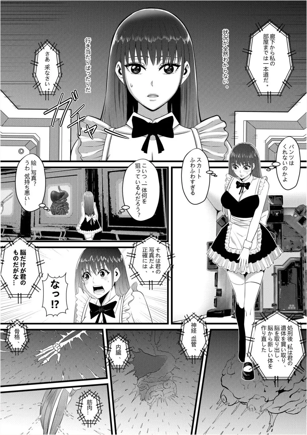 俺が淫乱な斎藤家の娘になってしまった件 - page19