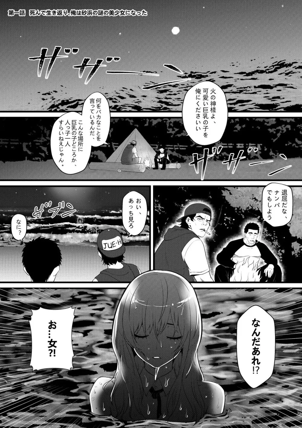 俺が淫乱な斎藤家の娘になってしまった件 - page2