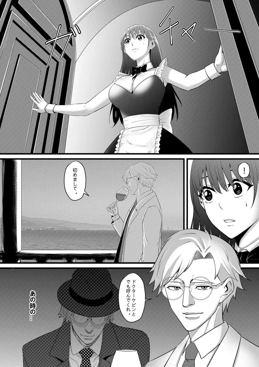 俺が淫乱な斎藤家の娘になってしまった件 - page21