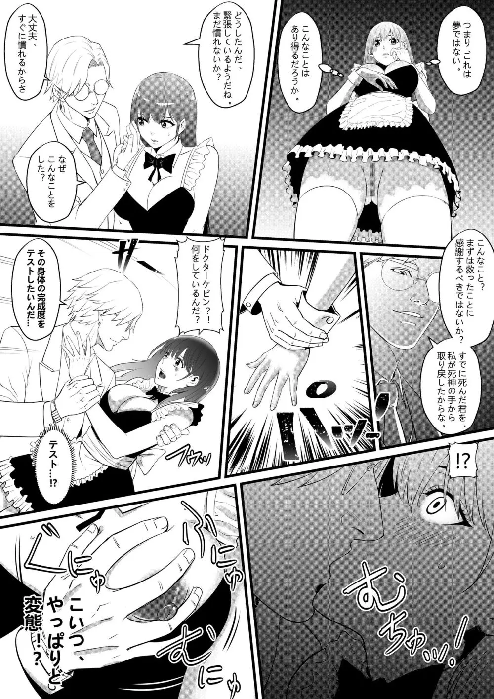 俺が淫乱な斎藤家の娘になってしまった件 - page22