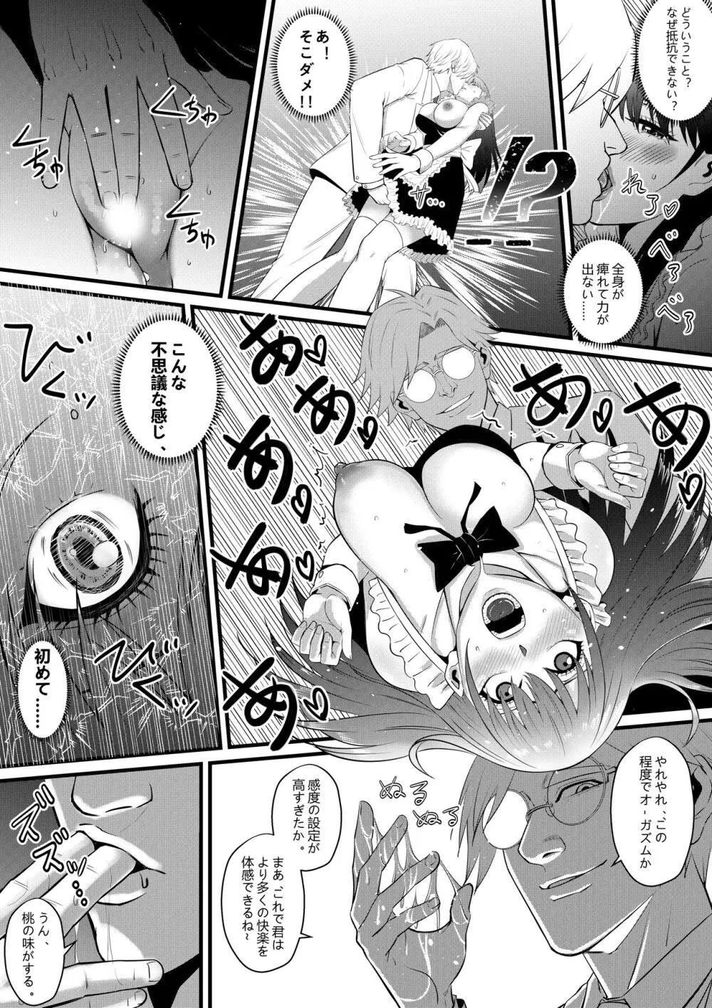 俺が淫乱な斎藤家の娘になってしまった件 - page23