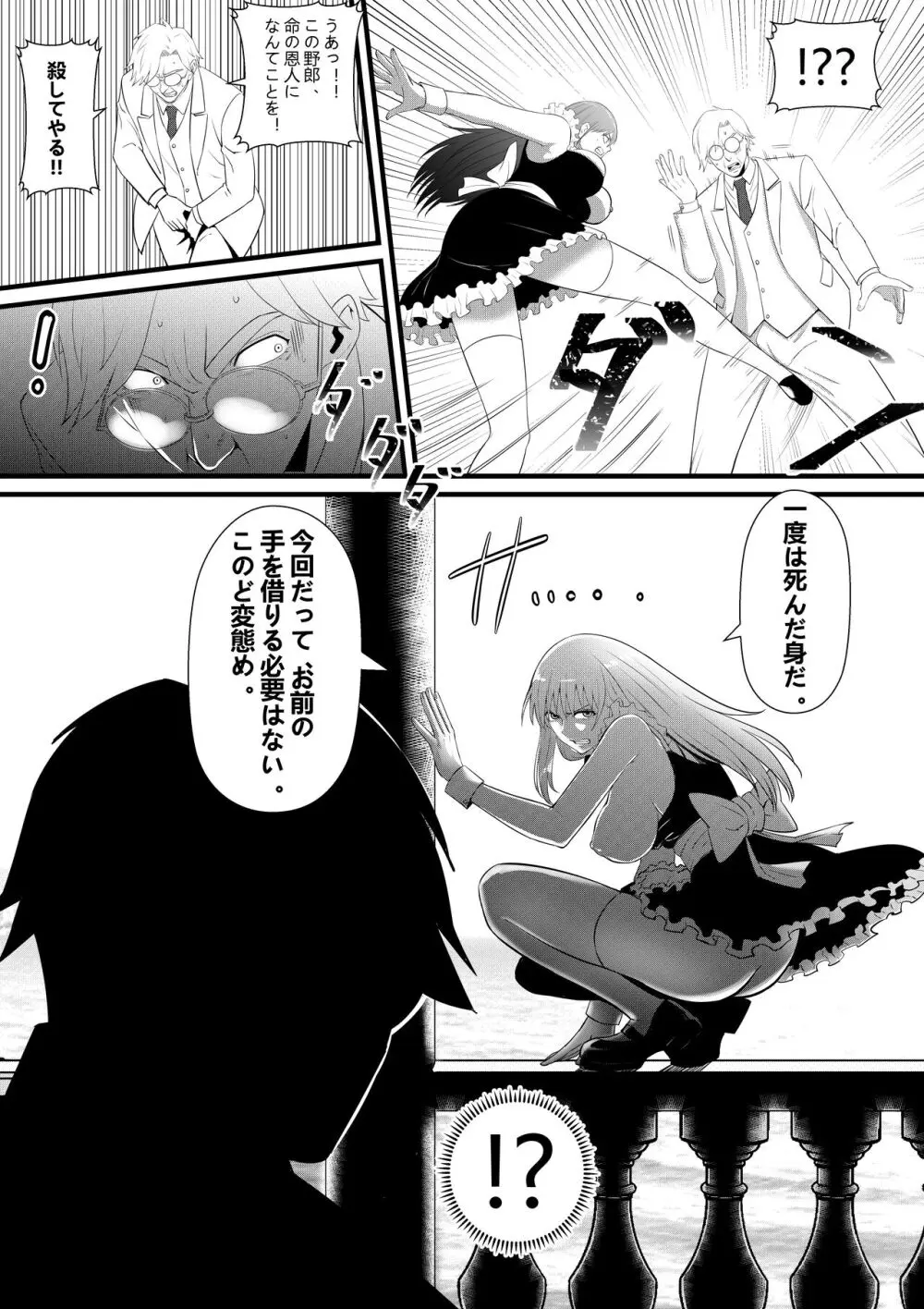 俺が淫乱な斎藤家の娘になってしまった件 - page24