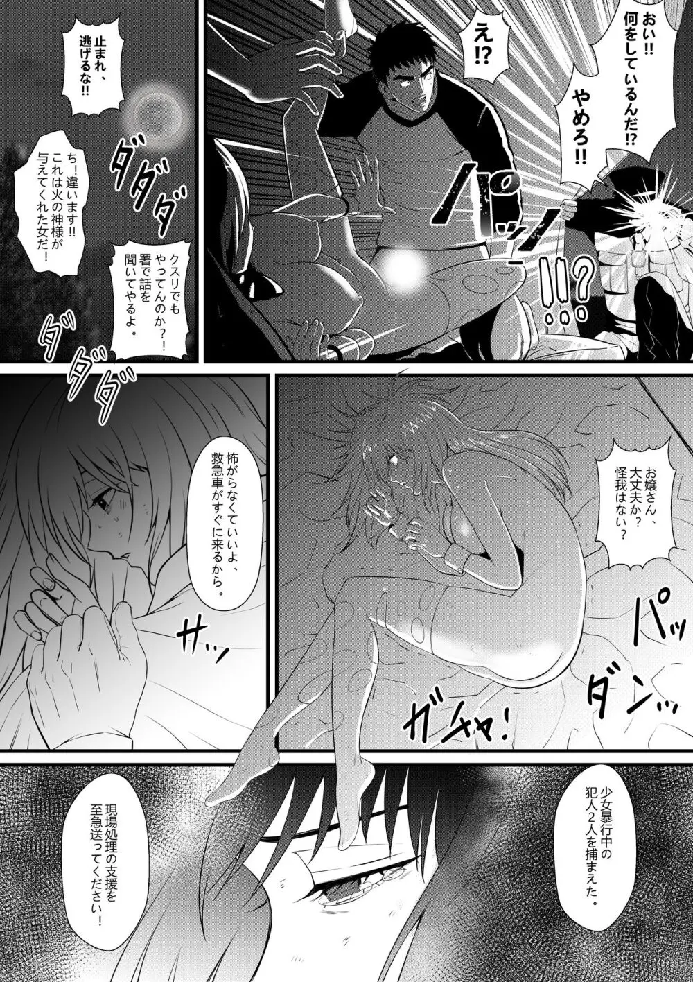 俺が淫乱な斎藤家の娘になってしまった件 - page30