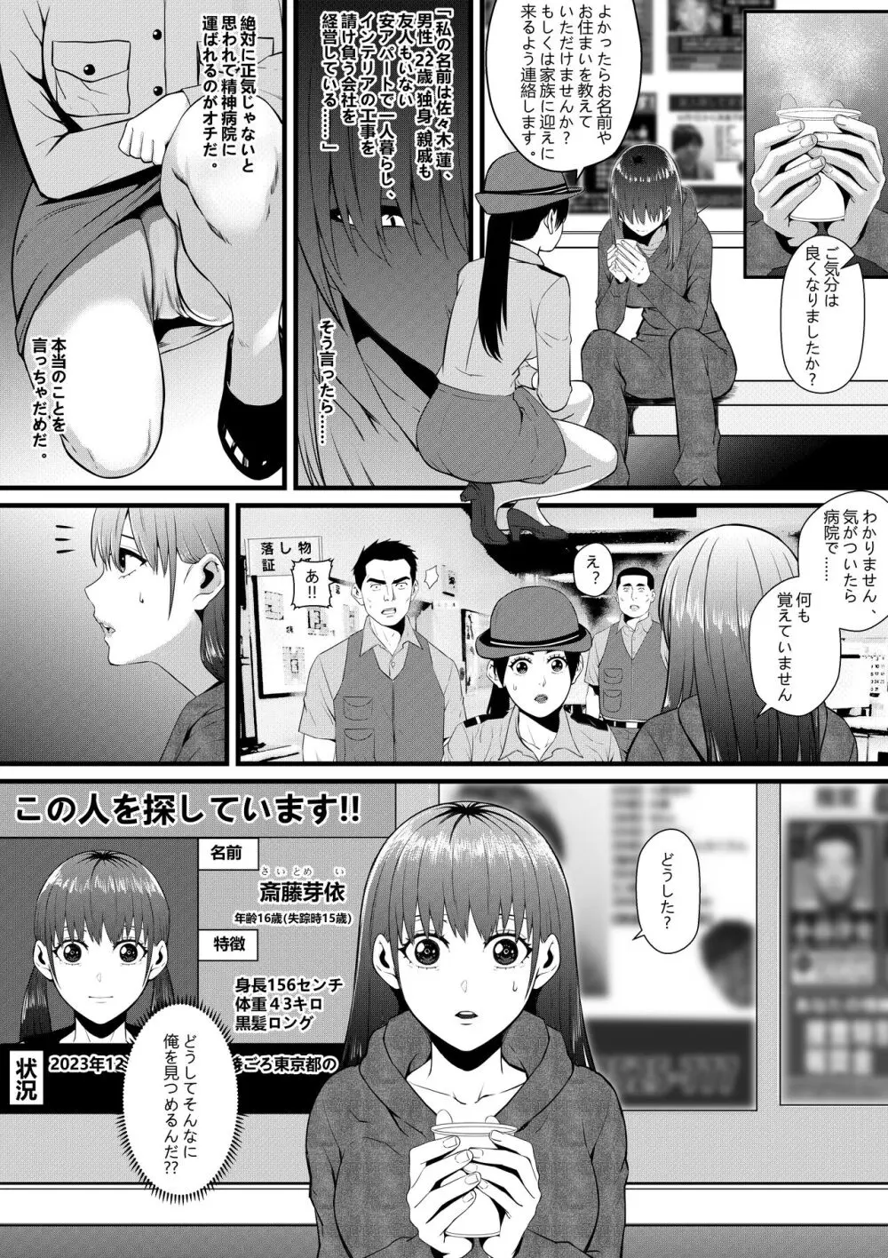 俺が淫乱な斎藤家の娘になってしまった件 - page36