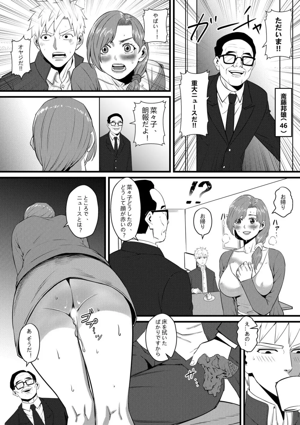 俺が淫乱な斎藤家の娘になってしまった件 - page41