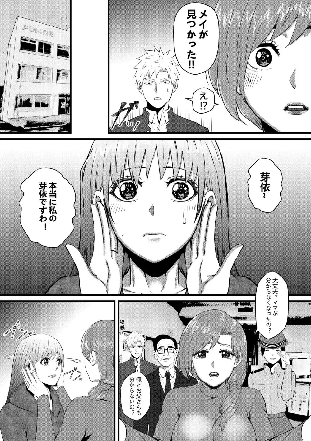 俺が淫乱な斎藤家の娘になってしまった件 - page42