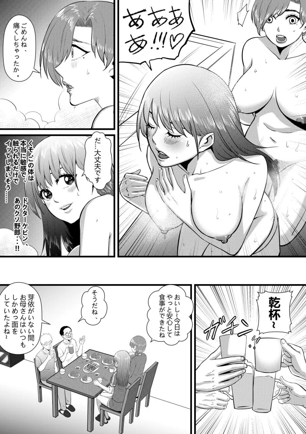 俺が淫乱な斎藤家の娘になってしまった件 - page47