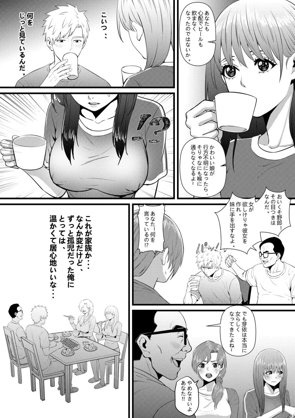 俺が淫乱な斎藤家の娘になってしまった件 - page48