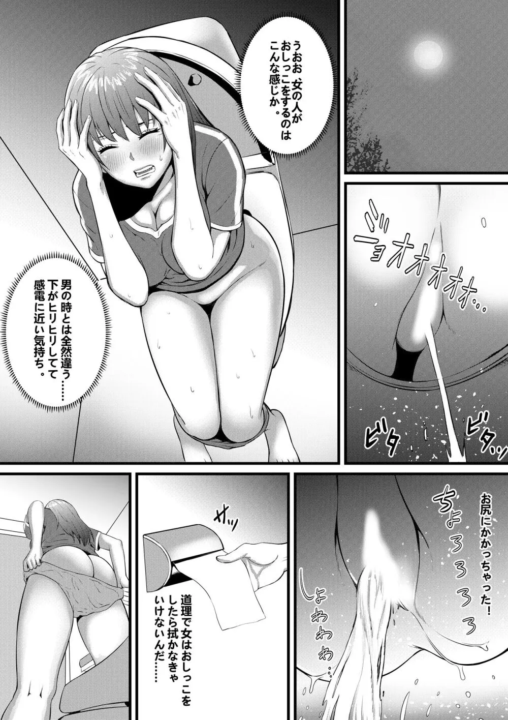 俺が淫乱な斎藤家の娘になってしまった件 - page49