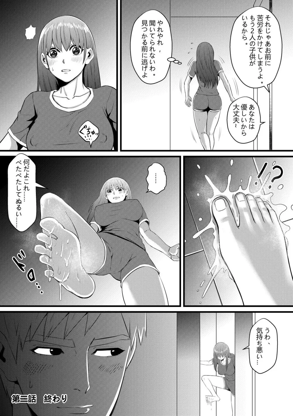 俺が淫乱な斎藤家の娘になってしまった件 - page54