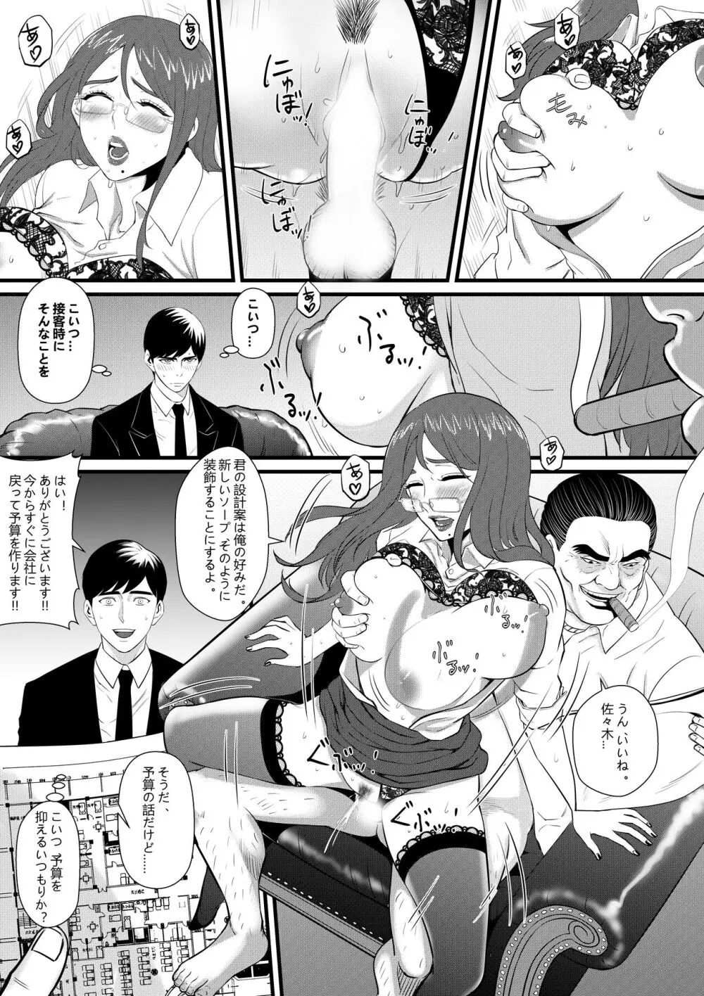 俺が淫乱な斎藤家の娘になってしまった件 - page7