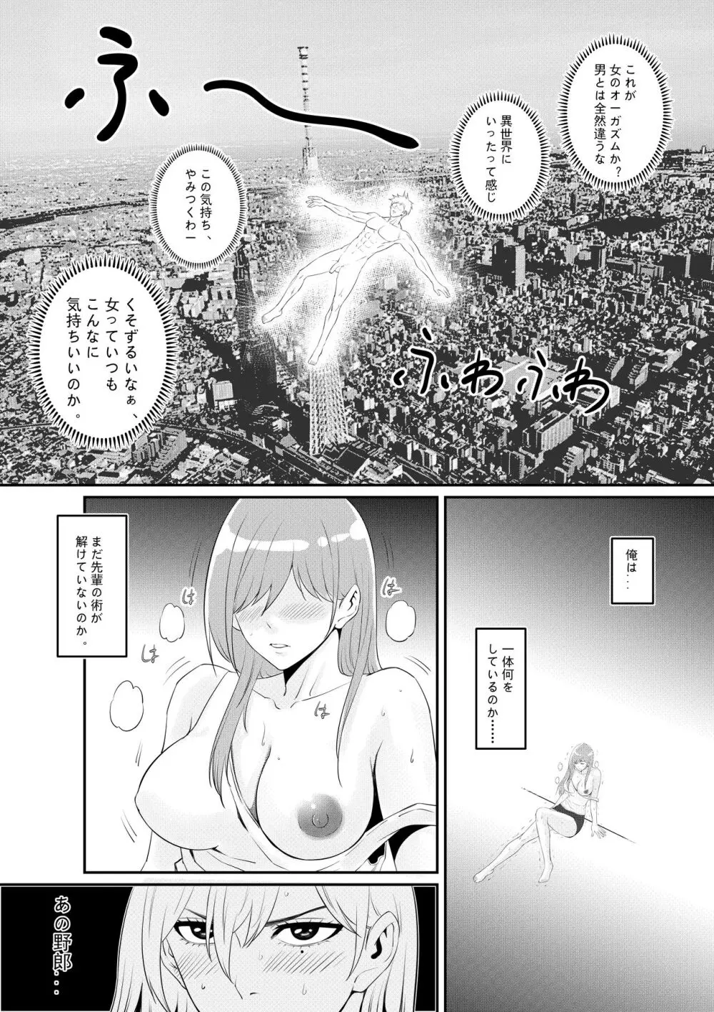 先輩に女体化されて女にされた件 - page10