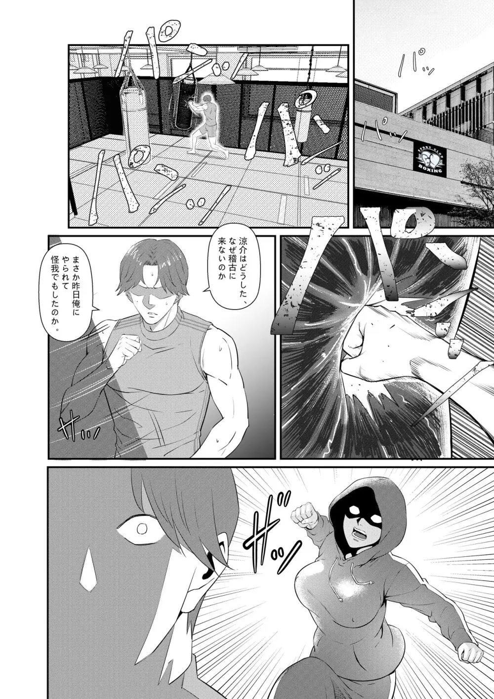 先輩に女体化されて女にされた件 - page11