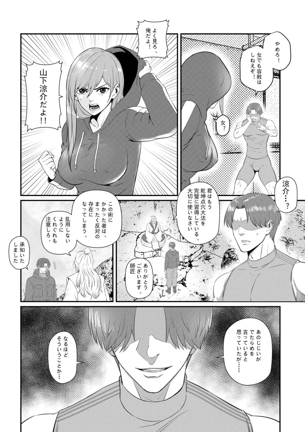 先輩に女体化されて女にされた件 - page13