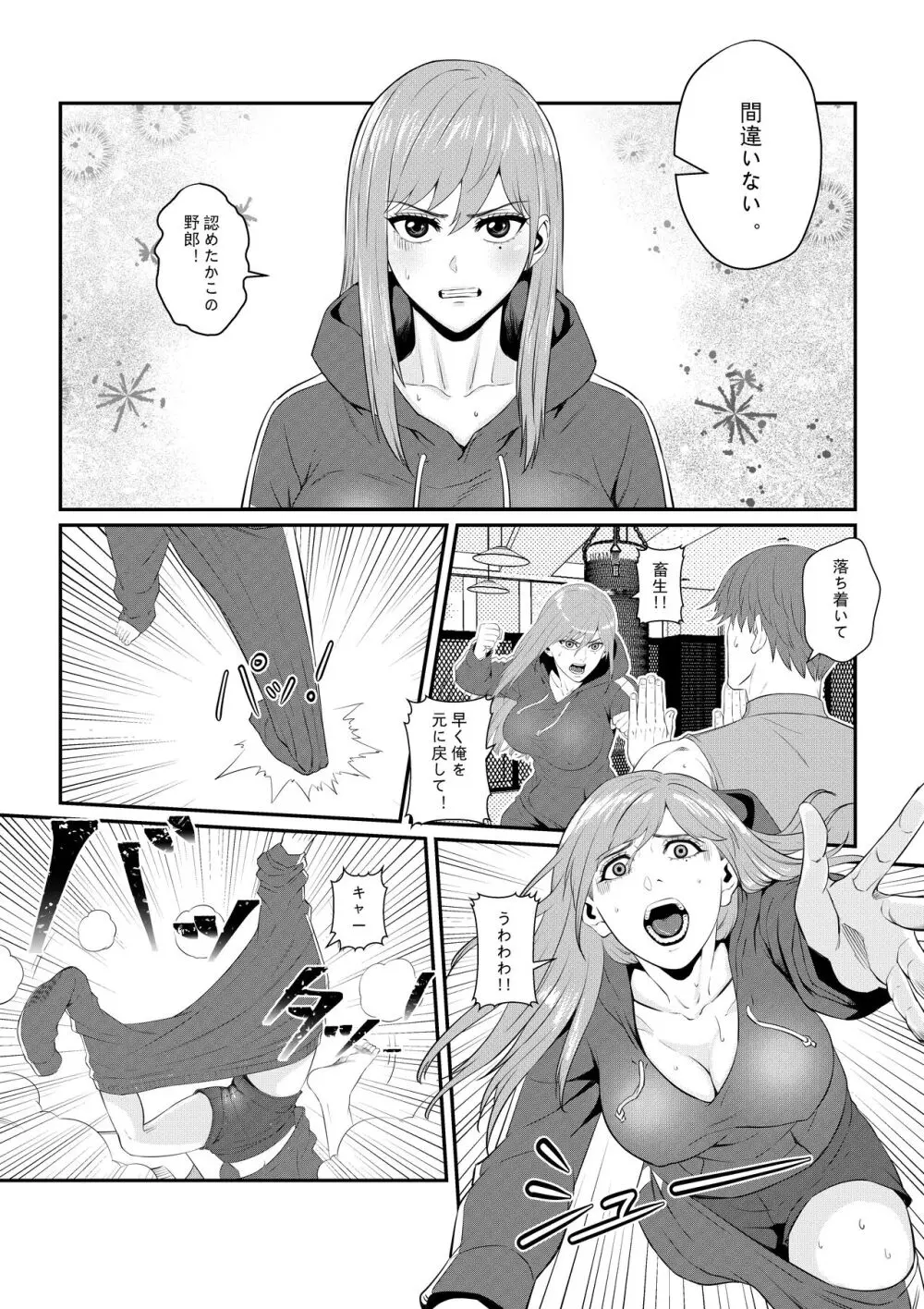 先輩に女体化されて女にされた件 - page14