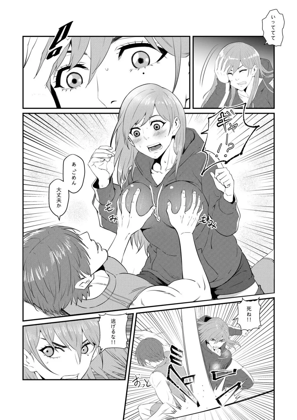 先輩に女体化されて女にされた件 - page15