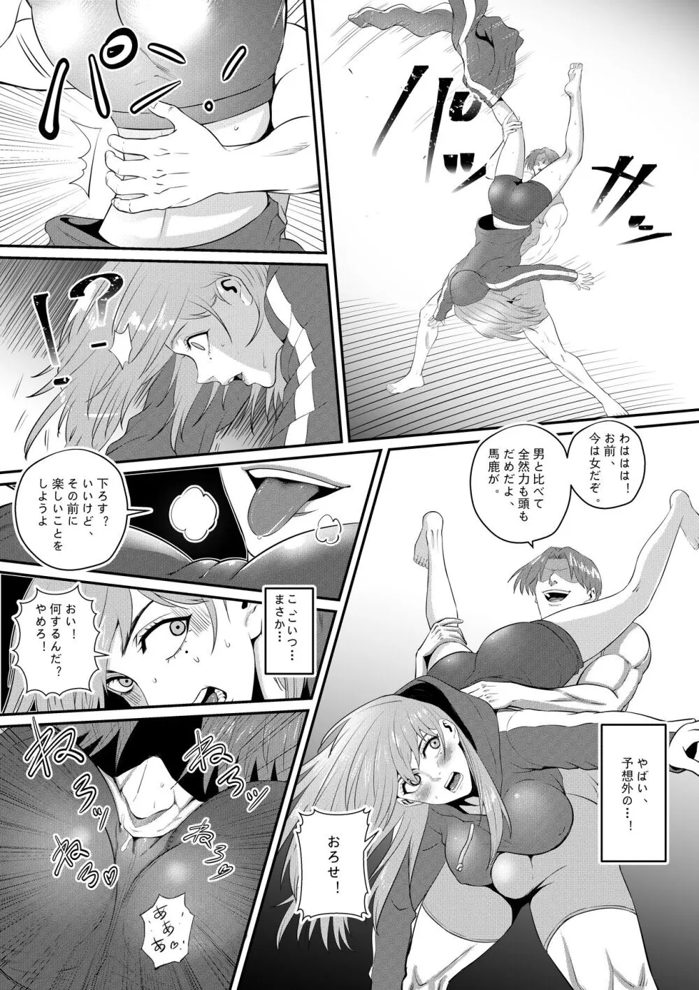 先輩に女体化されて女にされた件 - page17