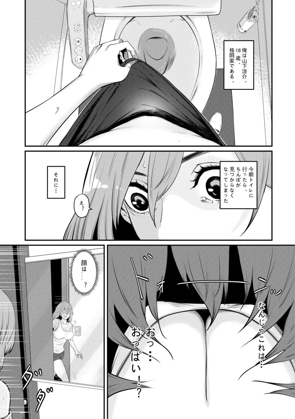 先輩に女体化されて女にされた件 - page2