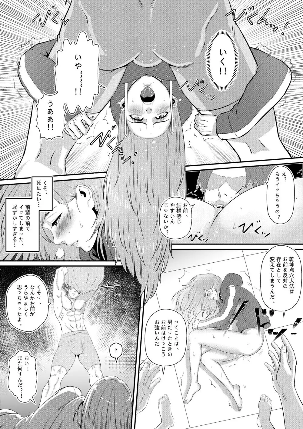 先輩に女体化されて女にされた件 - page20