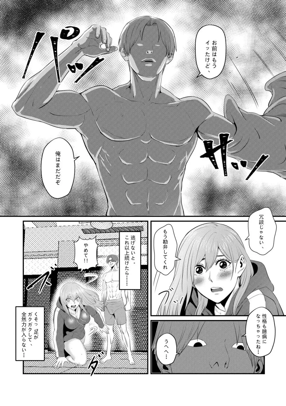 先輩に女体化されて女にされた件 - page21