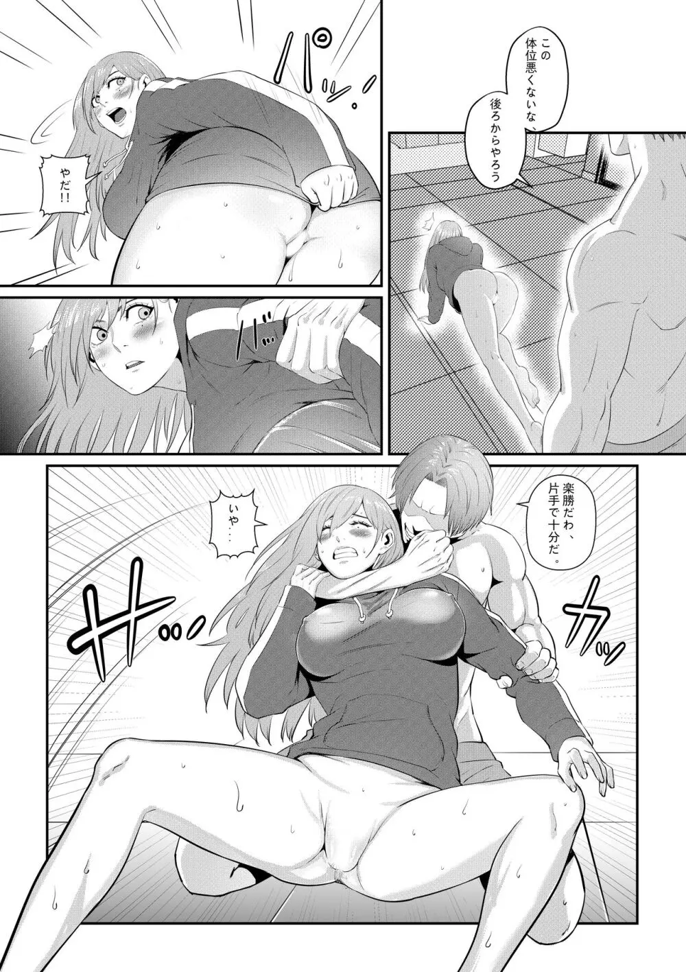 先輩に女体化されて女にされた件 - page22