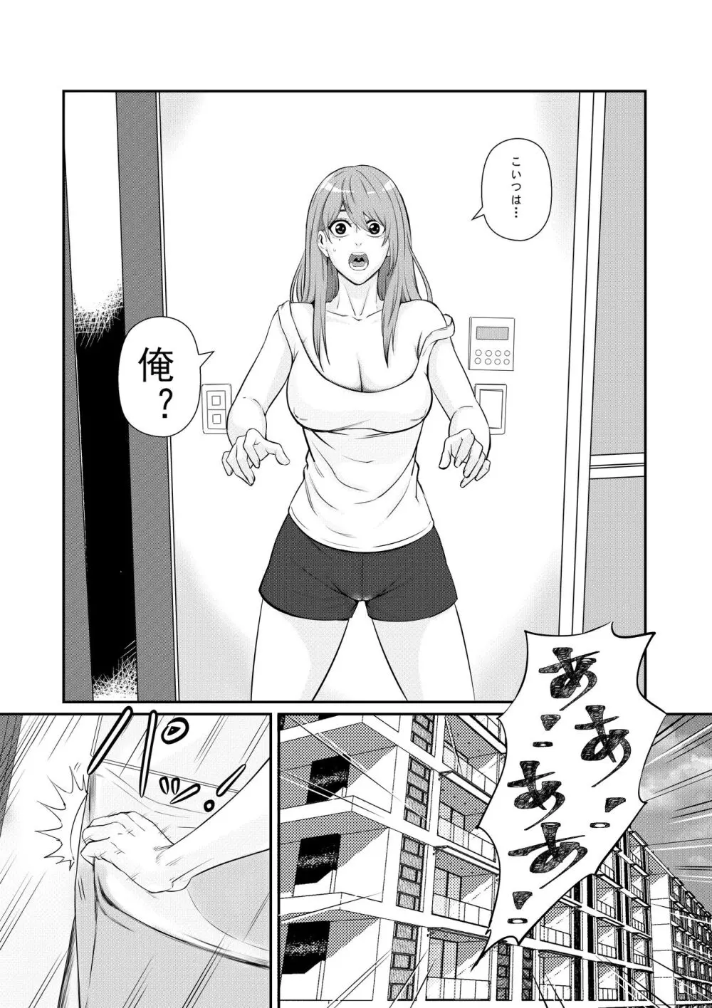 先輩に女体化されて女にされた件 - page3